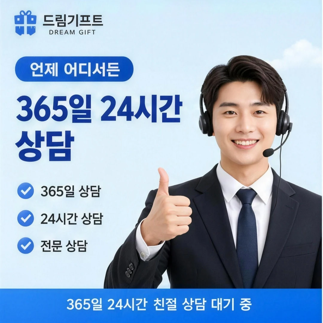 안전거래 안내 드림기프트