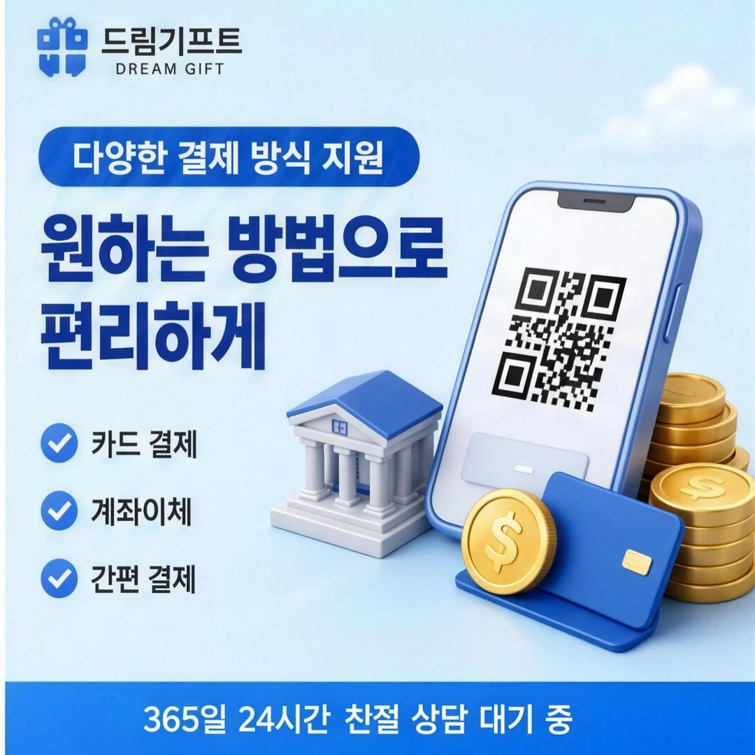 이용 후기 드림기프트